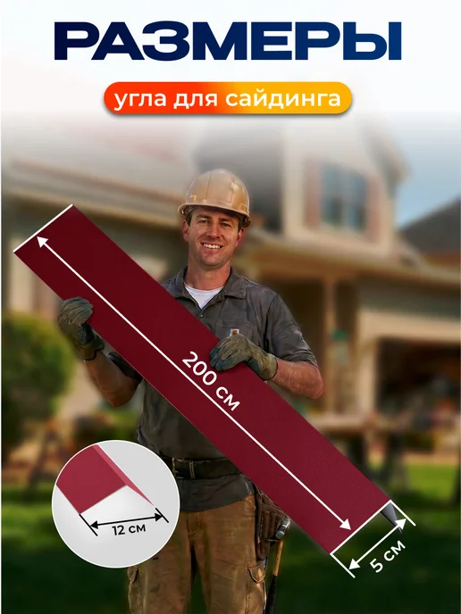 Северные грядки Простой внешний угол для сайдинга 2м RAL 3005, 2 м, фото 2