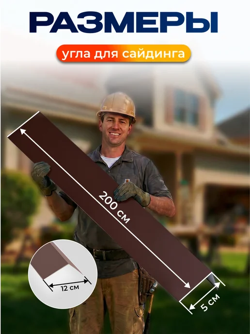 Северные грядки Простой внешний угол для сайдинга 2м RAL 8017, 2 м, фото 2