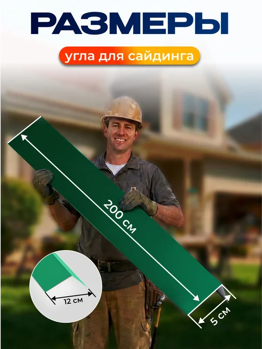Северные грядки Сложный вложный внешний угол для сайдинга 2м RAL 6029, 2 м, фото 2