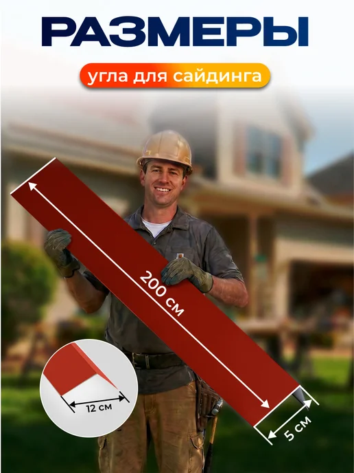 Северные грядки Сложный внешний угол для сайдинга 2м RAL 3011, 2 м, фото 2