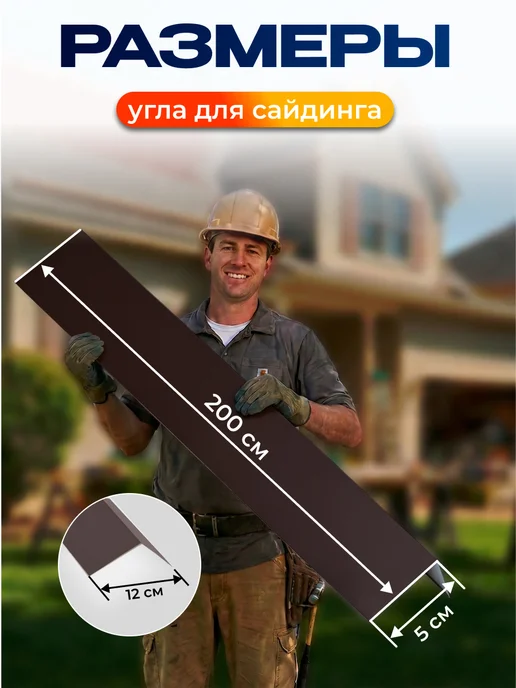 Северные грядки Простой внешний угол для сайдинга 1.1м RAL 8019, 2 м, фото 2