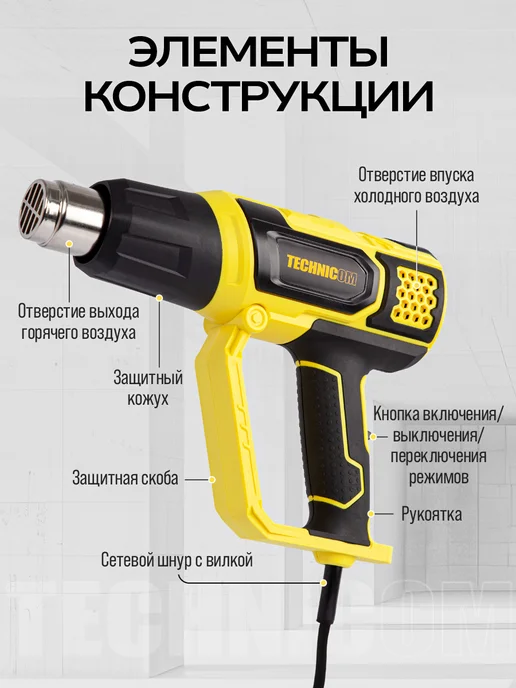 Technicom Фен строительный TC-HG2000, 2000Вт, 60С-600С, 300-500 л мин, 2000 Вт, 300500 л, фото 4