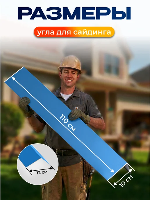 Северные грядки Сложный внешний угол для сайдинга 2м RAL 5005, 1,1 м, фото 2