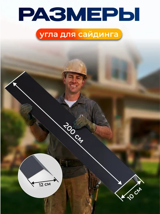 Северные грядки Простой внешний угол для сайдинга 2м RAL 7024, 2 м, фото 2