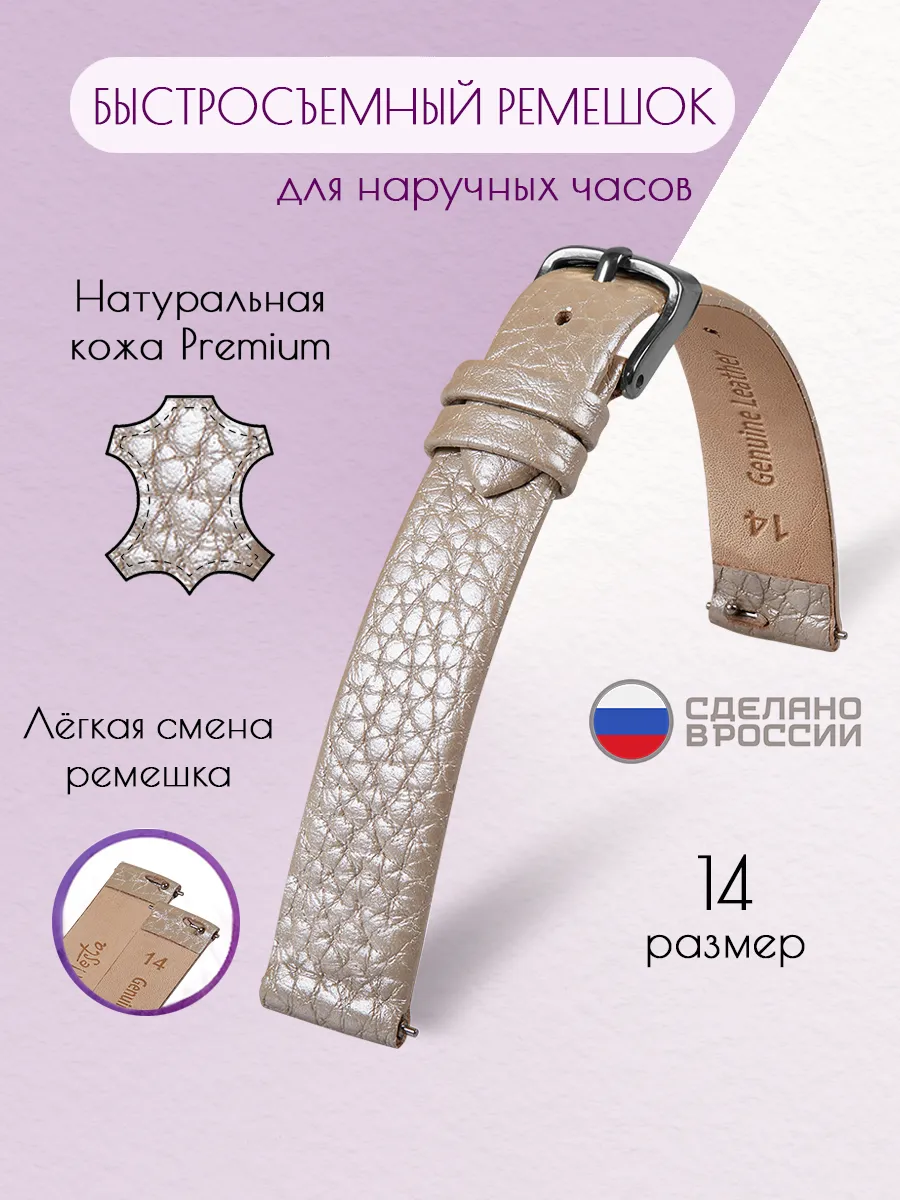 Быстросъемный ремешок для наручных часов