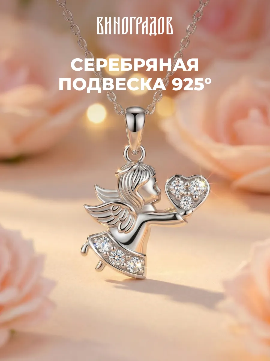 Серебряная подвеска Ангел 925 с фианитами