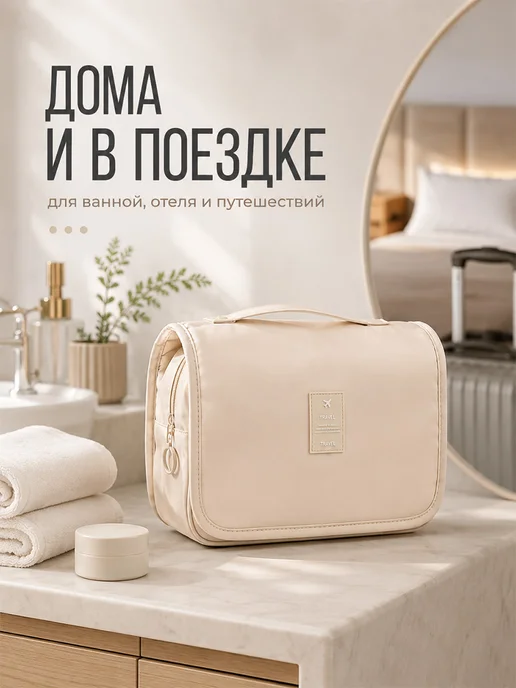 RICH FILL Косметичка женская дорожная, бежевый, фото 4