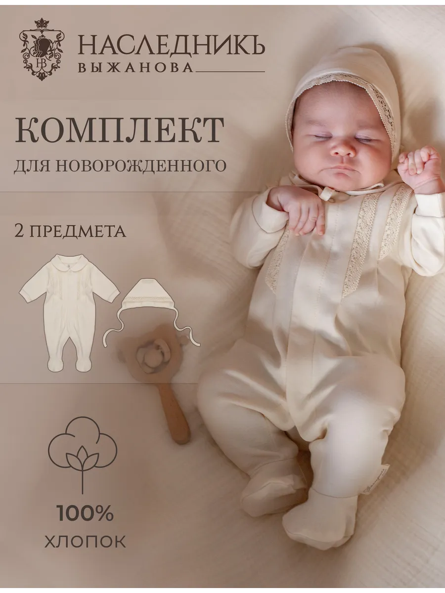 Комплект на выписку из роддома