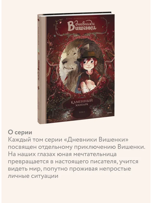 Издательство Манн, Иванов и Фербер Дневники Вишенки. Том 1. Каменный зоопарк, вариант, фото 3