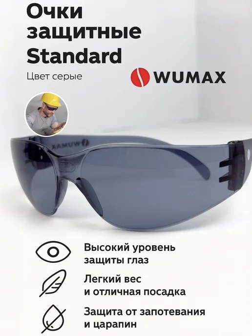 WURTH Очки защитные Standard, желтые, серый