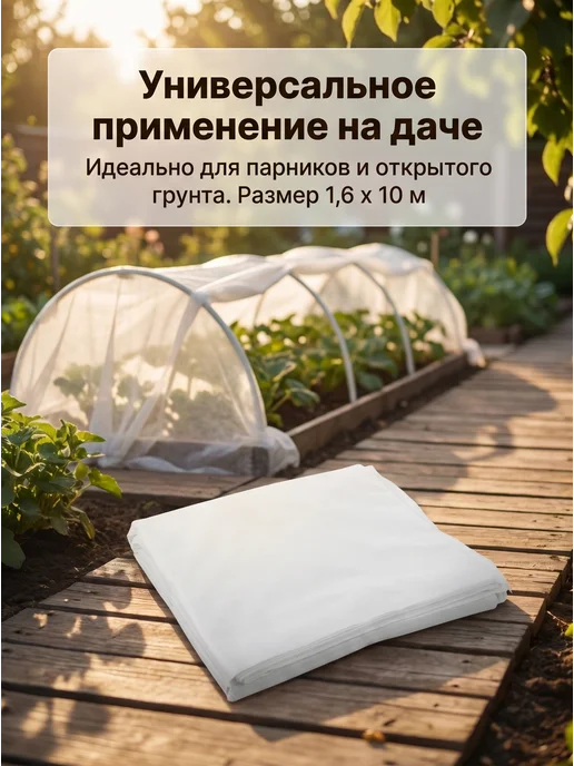 Termico Укрывной материал 1,6*10 м, 1.6x10 м, фото 2