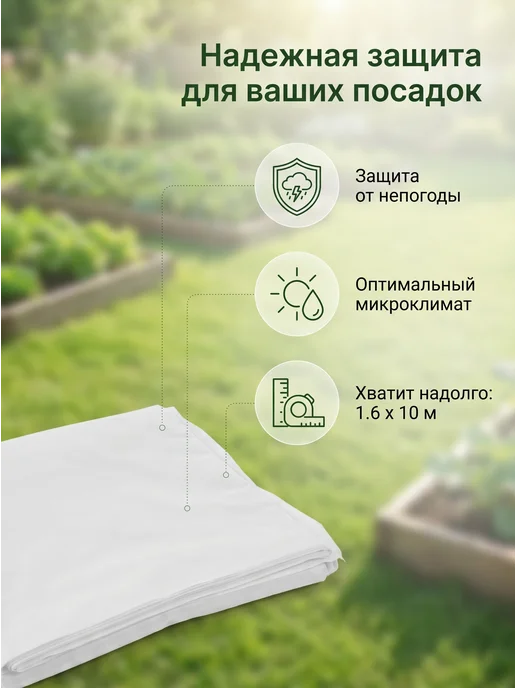 Termico Укрывной материал 1,6*10 м, 1.6x10 м, фото 3
