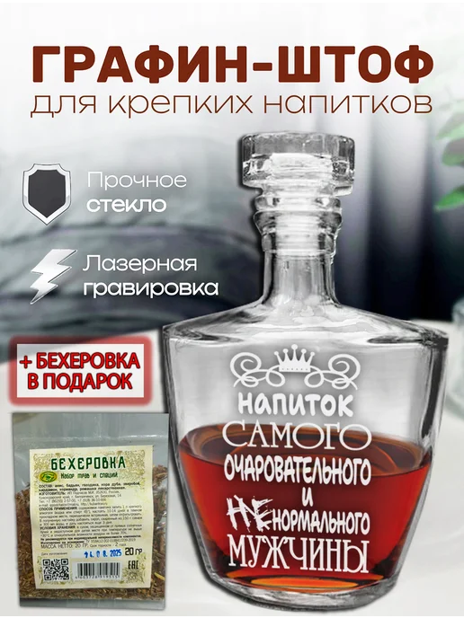 АртЛазер Групп Графин с гравировкой + Бехеровка в подарок, белый