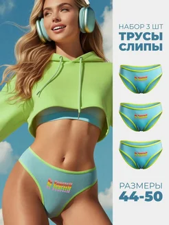 Трусы женские слипы со средней посадкой набор 3 шт