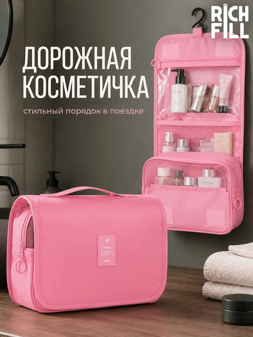 RICH FILL Косметичка женская дорожная, розовый