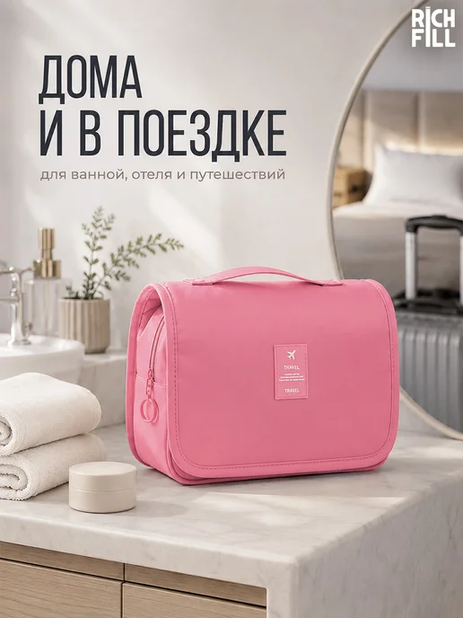 RICH FILL Косметичка женская дорожная, розовый, фото 3