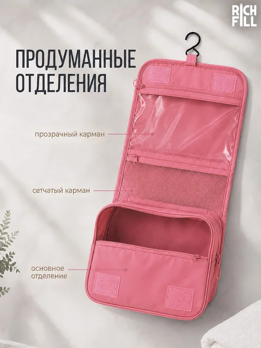 RICH FILL Косметичка женская дорожная, розовый, фото 5