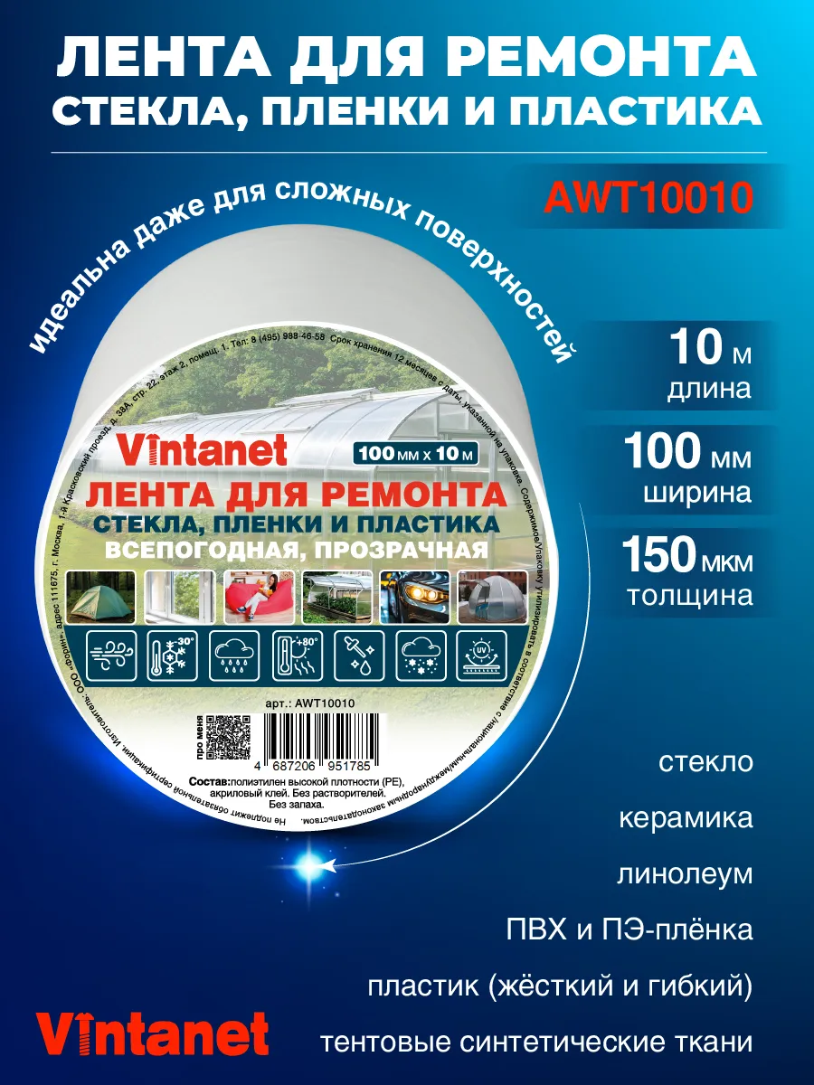 Лента скотч всепогодная для ремонта 100мм x 10м