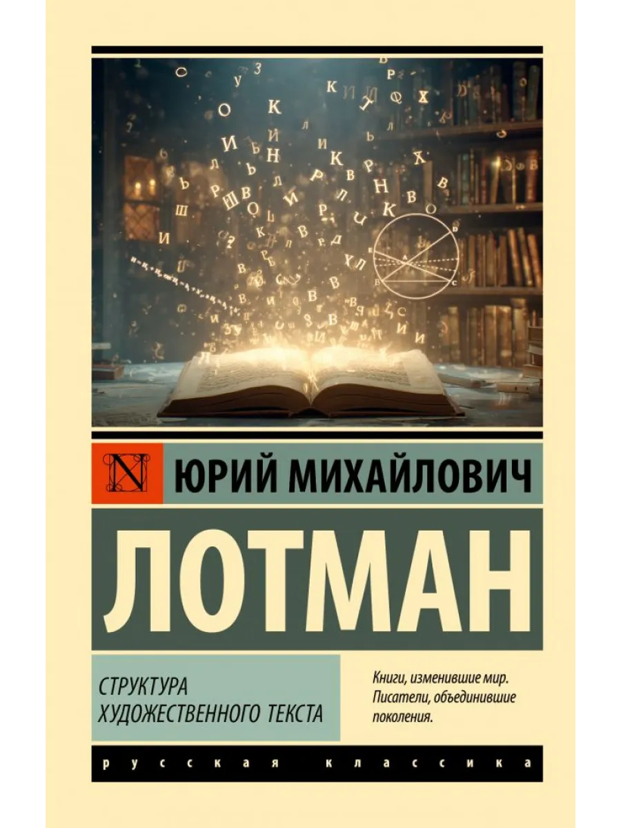 Структура художественного текста