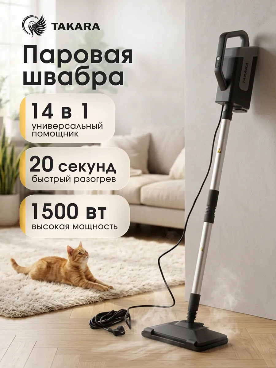 Паровая швабра с насадками пароочиститель