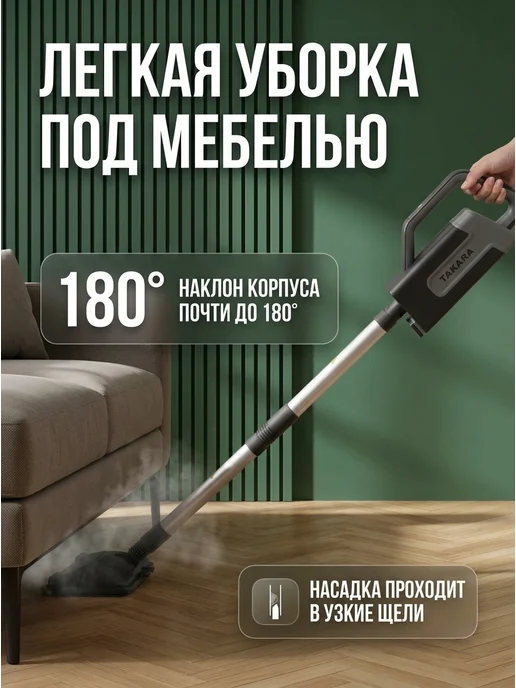 TAKARA Паровая швабра с насадками, пароочиститель, черный, фото 3