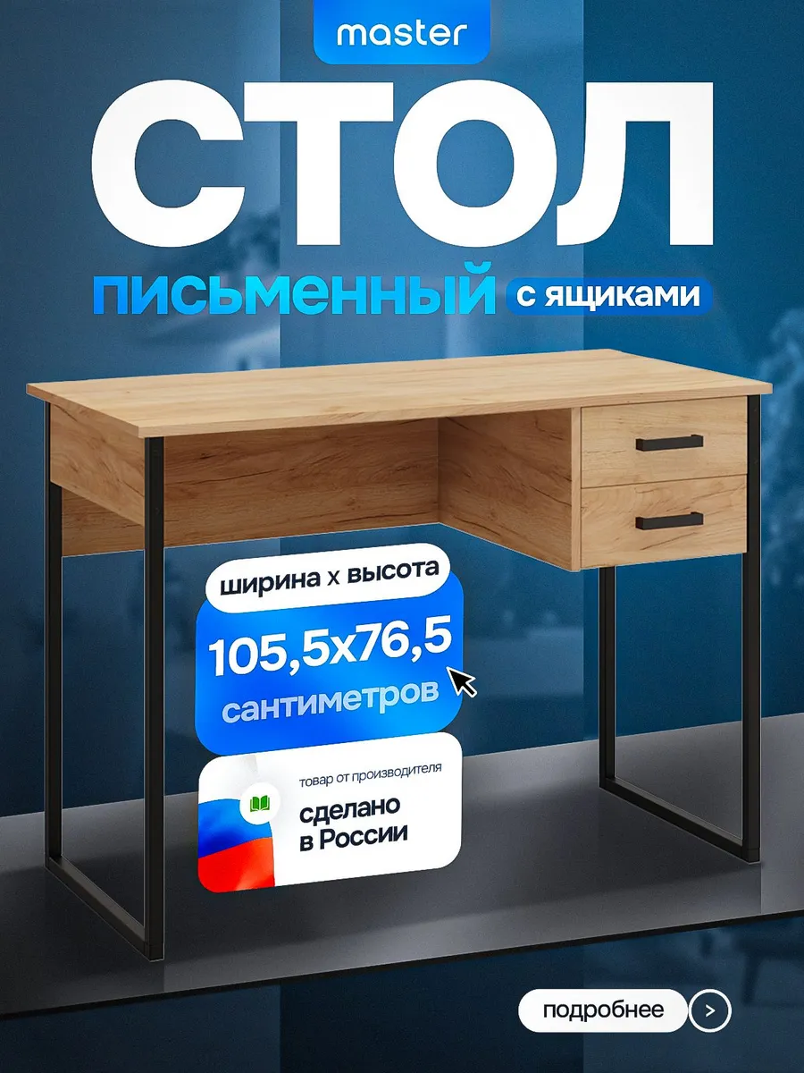 Стол металлический письменный компьютерный
