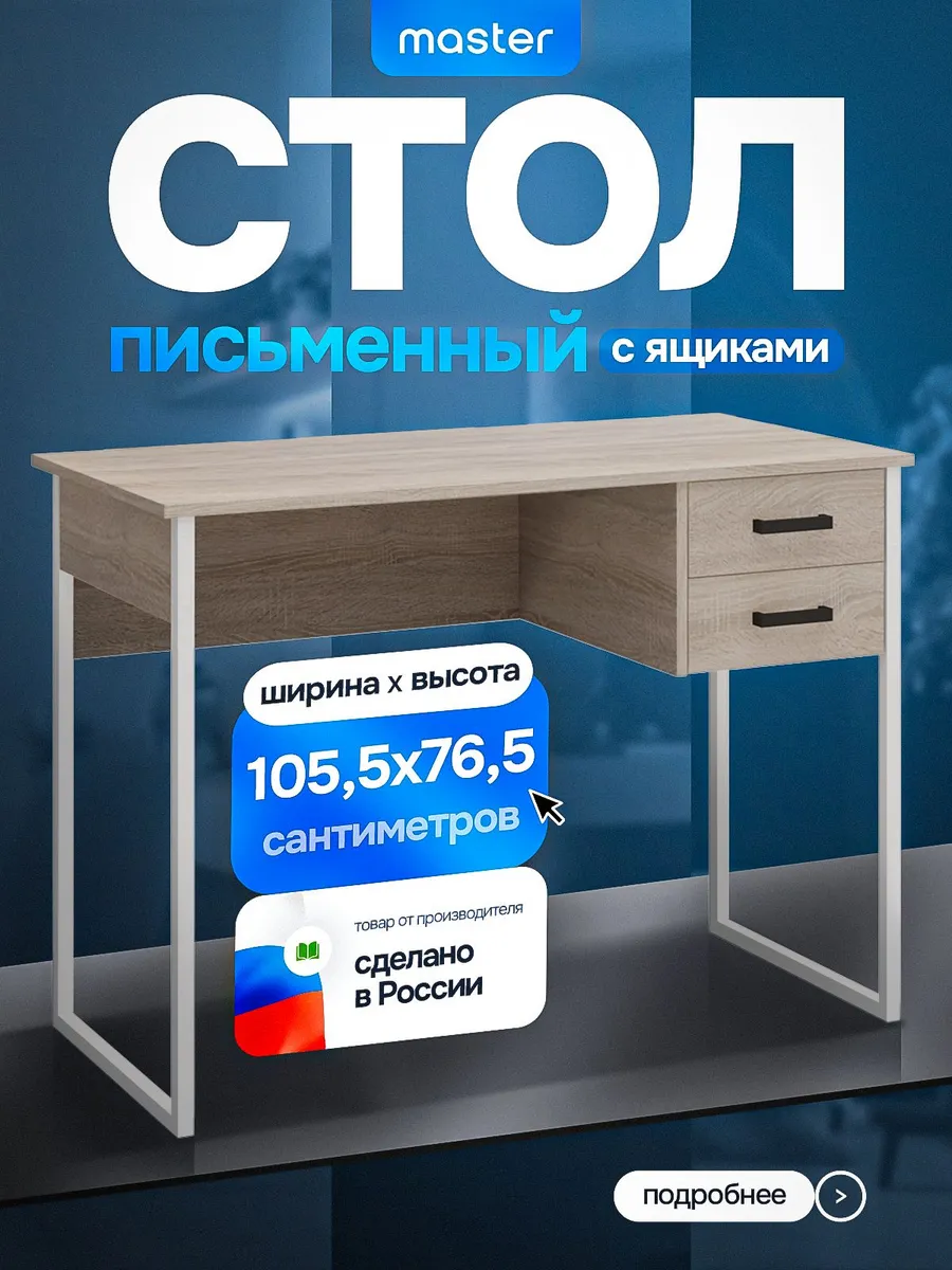 Стол металлический письменный компьютерный