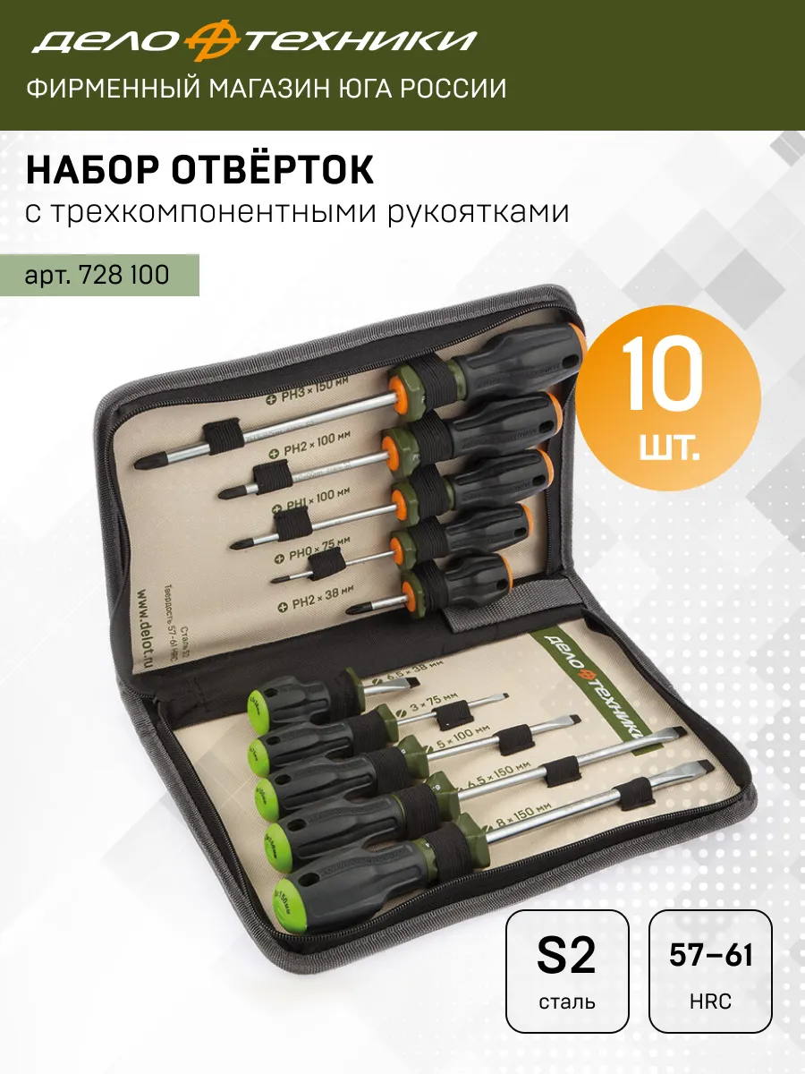 Набор отвёрток c трехкомпонент рукоят PH, SL; 10шт., 728100