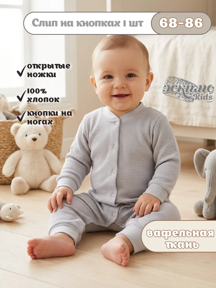 Комбинезон слип для новорожденных длинный рукав, 1 шт