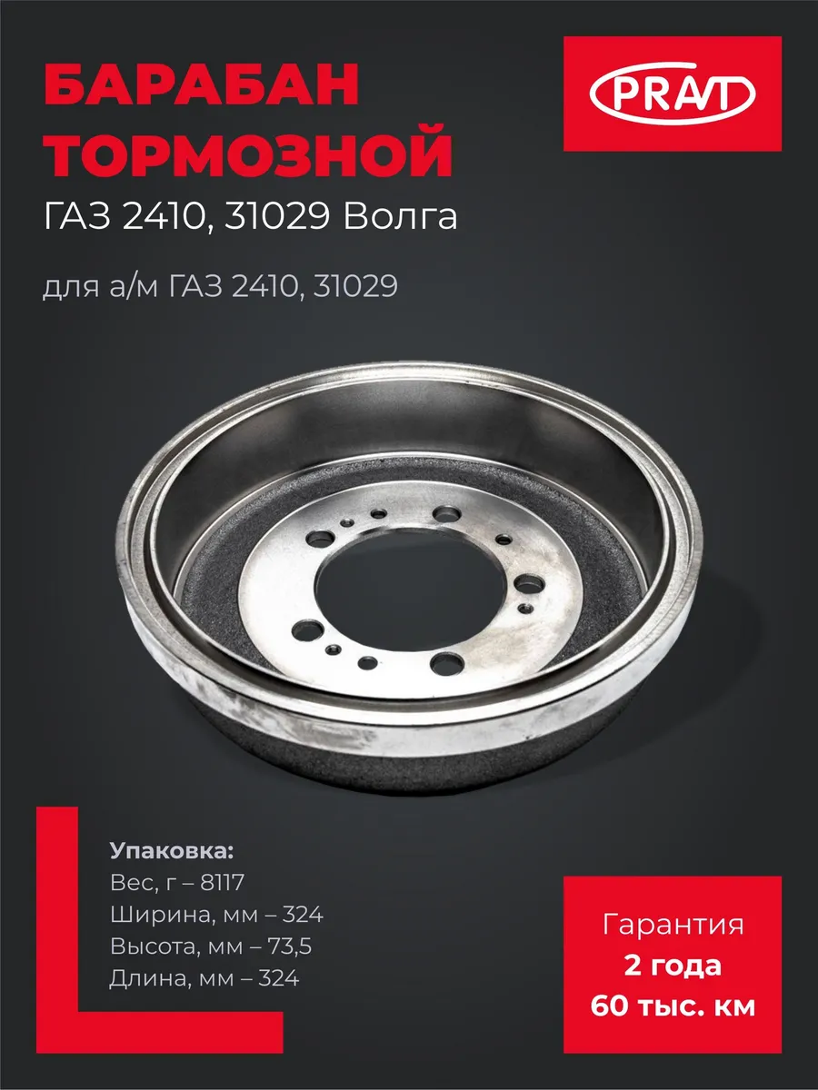 Барабан тормозной для а/м Волга