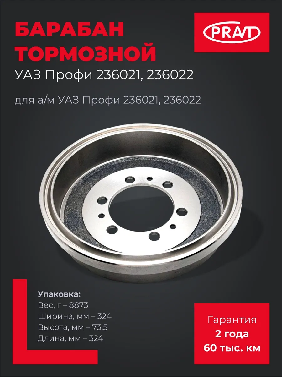 Барабан тормозной для а/м УАЗ Профи