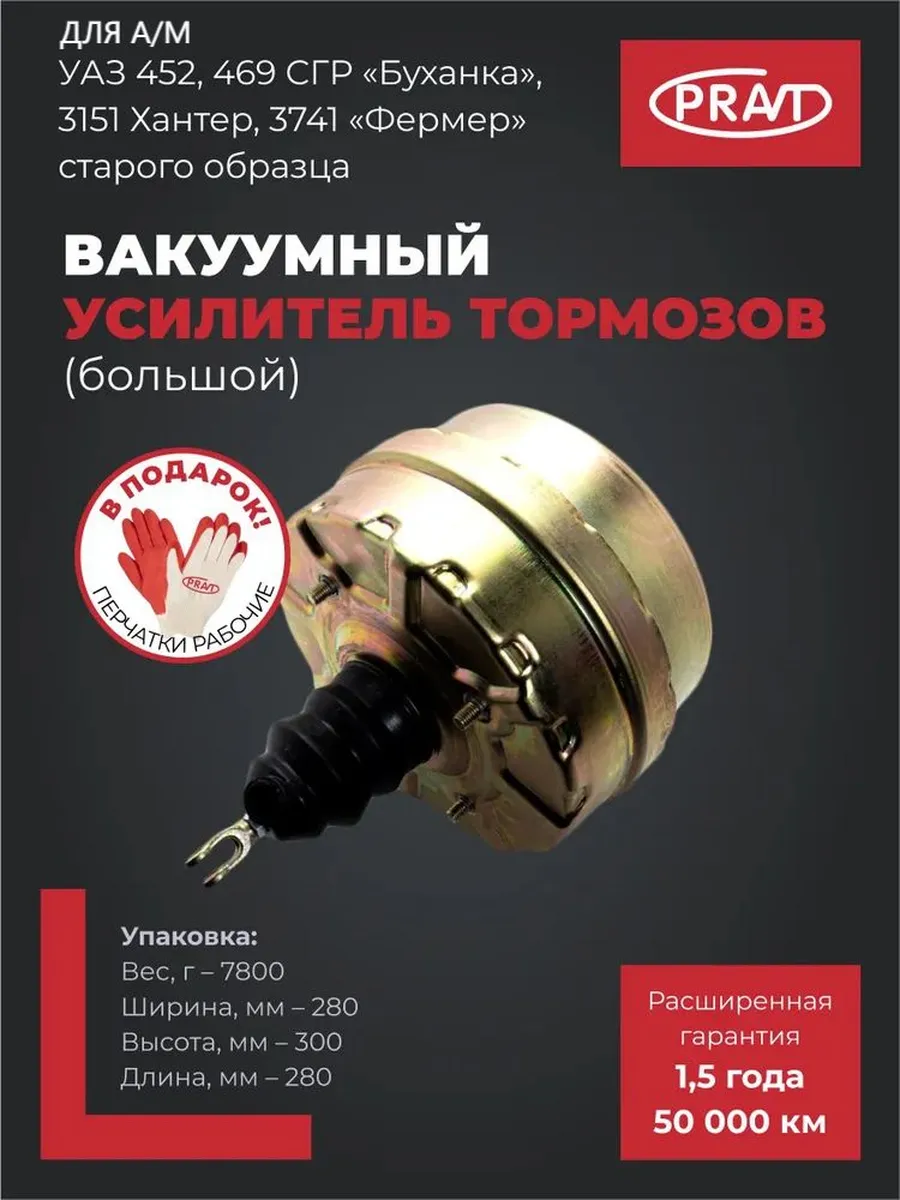Вакуумный усилитель тормозов