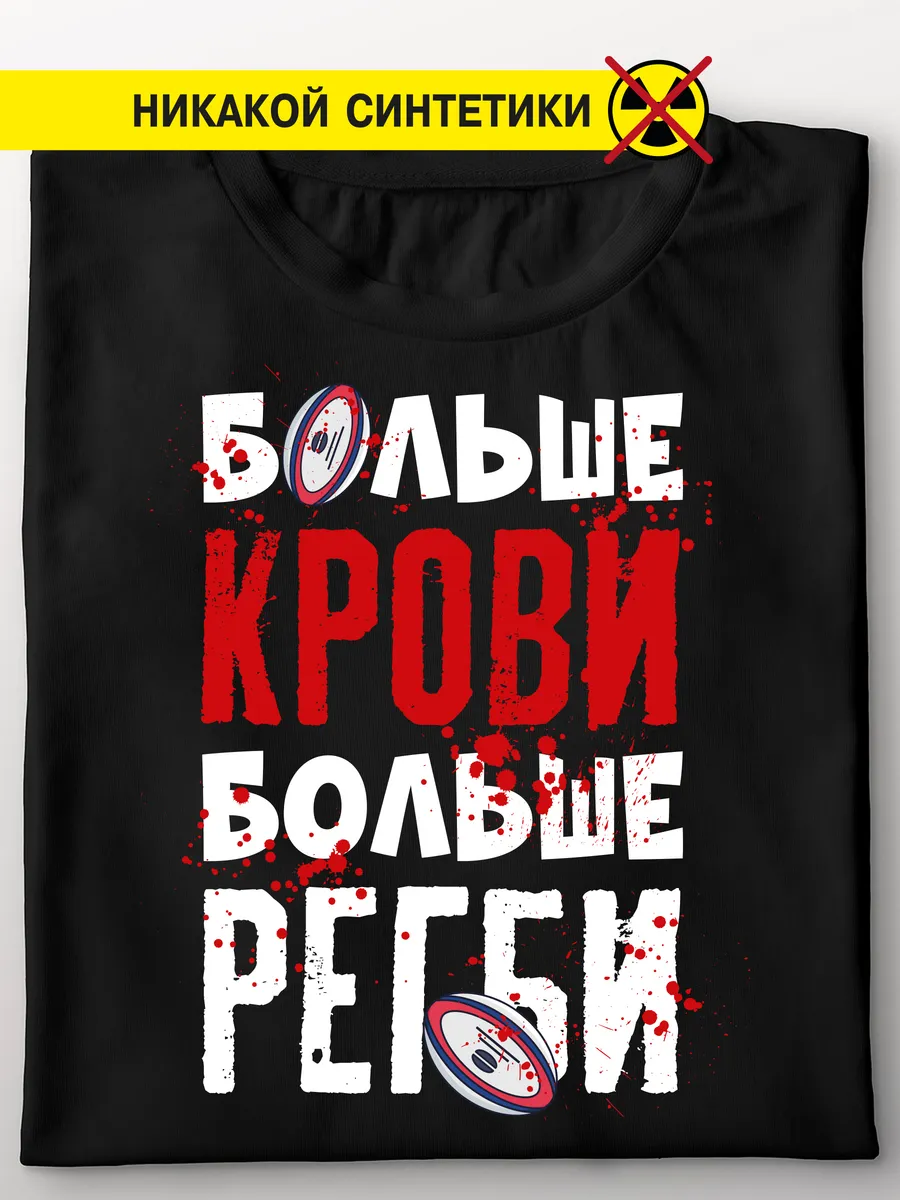Футболка "Больше регби!"