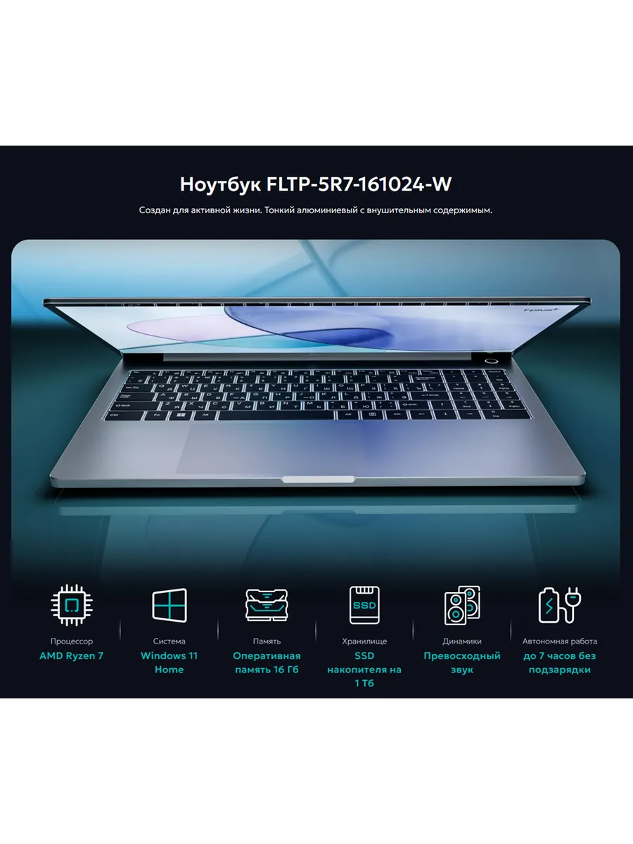 FLAPTOP R Ryzen 7 5825U, 16Gb, 1Tb SSD, 15.6", Win11 F+ 588735523 купить в интернет‑магазине Wildberries