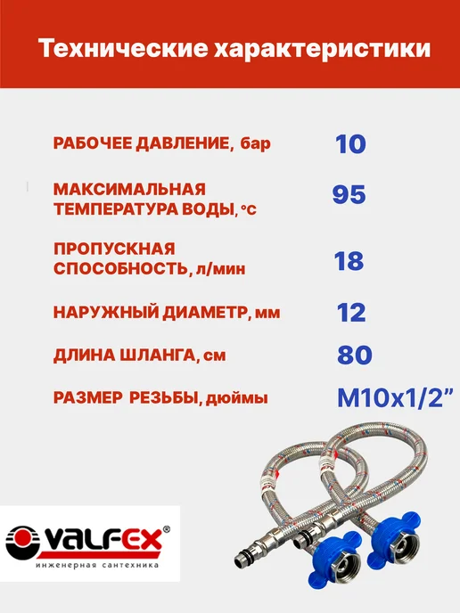 VALFEX Гибкая подводка для смесителя 80 см 1 2" М10 2 шт в ПВХ, 2 шт, фото 4