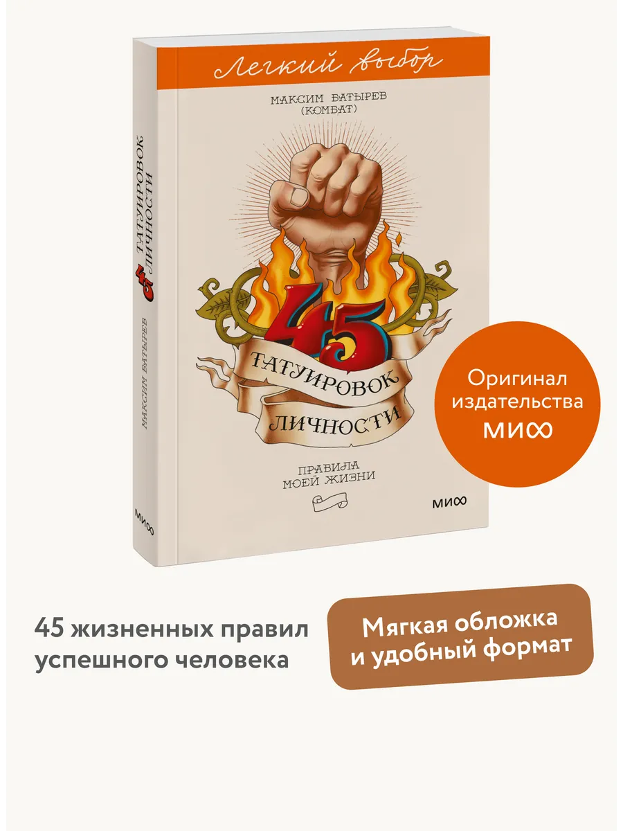 45 татуировок личности. Серия "Легкий выбор"