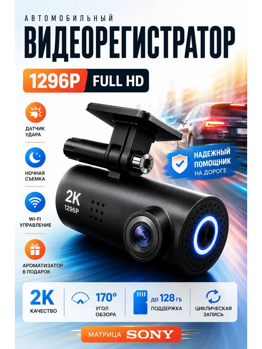 Видеорегистратор для автомобиля 2K FHD с Wi-Fi