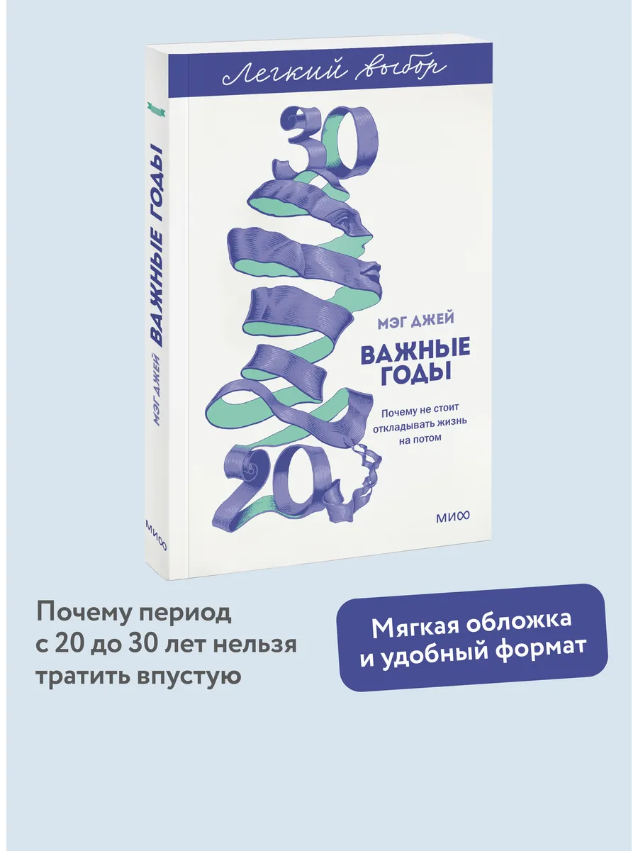 Важные годы. Серия "Легкий выбор"
