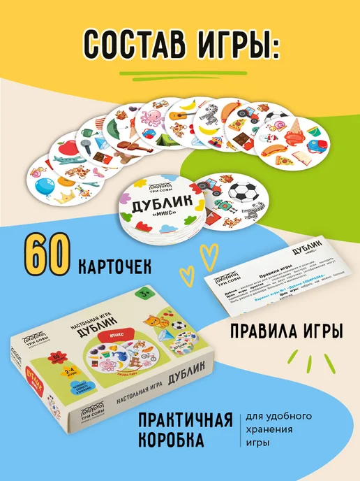 ТРИ СОВЫ Настольная игра Дубль, вариант, фото 4