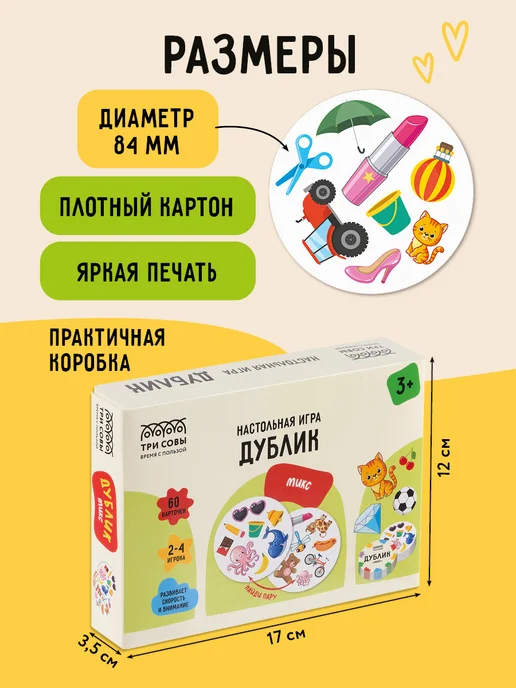 ТРИ СОВЫ Настольная игра Дубль, вариант, фото 5