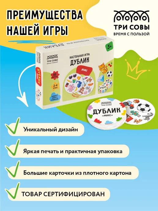 ТРИ СОВЫ Настольная игра Дубль, вариант, фото 7
