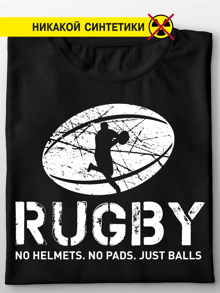 Футболка "Rugby. Just balls"