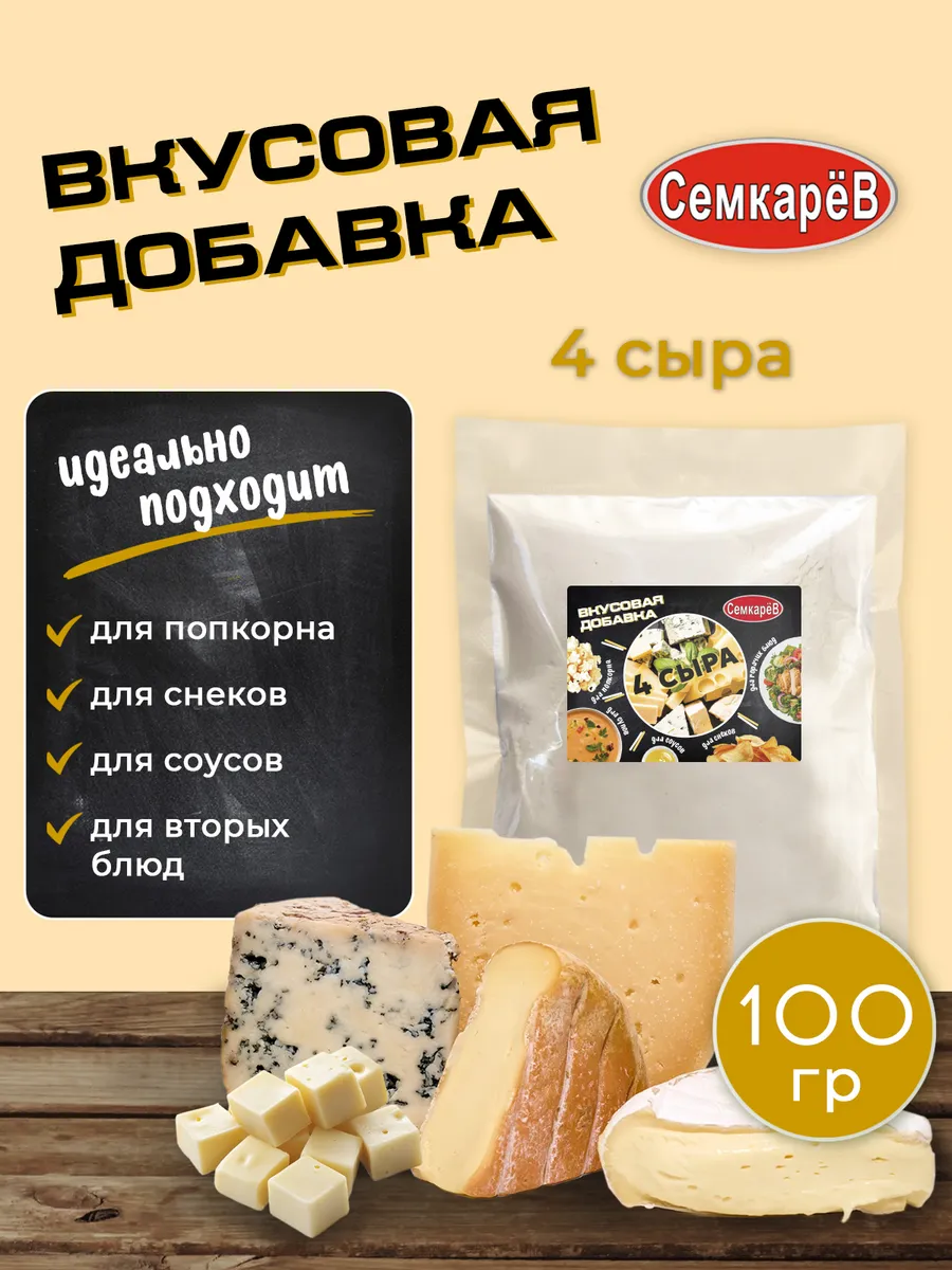 Приправа для попкорна, сухариков и чипсов