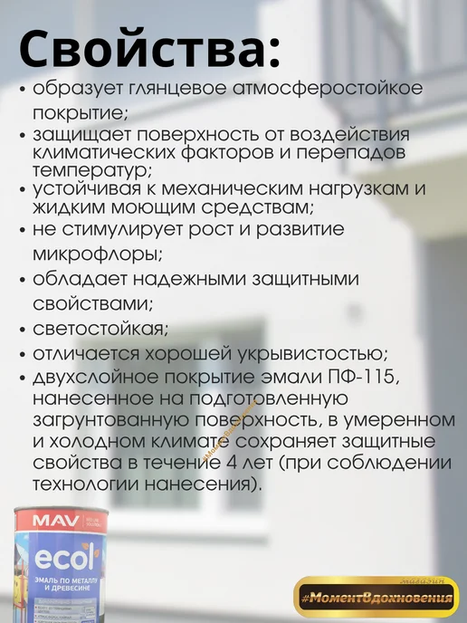 MAV Эмаль по дереву и металлу ПФ 115 серебристая 1л, 1 л, фото 2