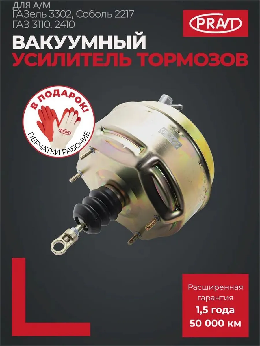 Вакуумный усилитель тормозов