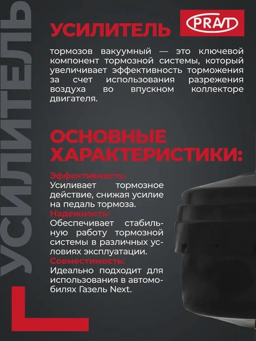 PRAVT Вакуумный усилитель тормозов в сборе, вариант, фото 2