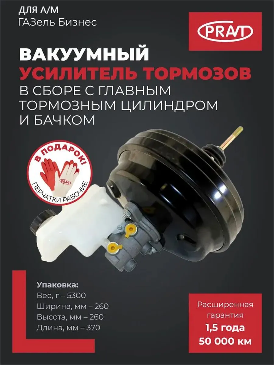 Вакуумный усилитель тормозов в сборе