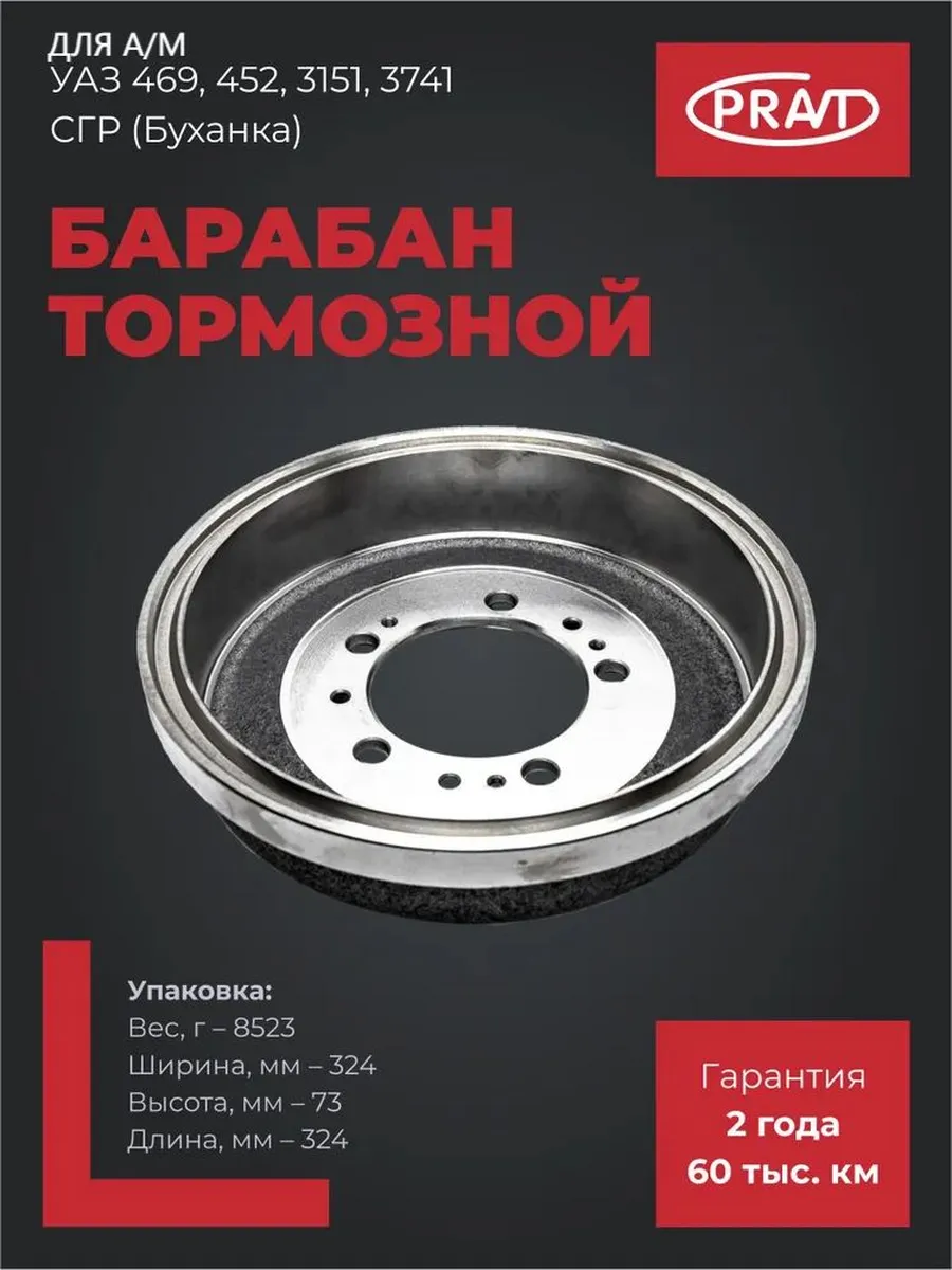 Барабан тормозной для а/м УАЗ 469, 452, 3151, 3741