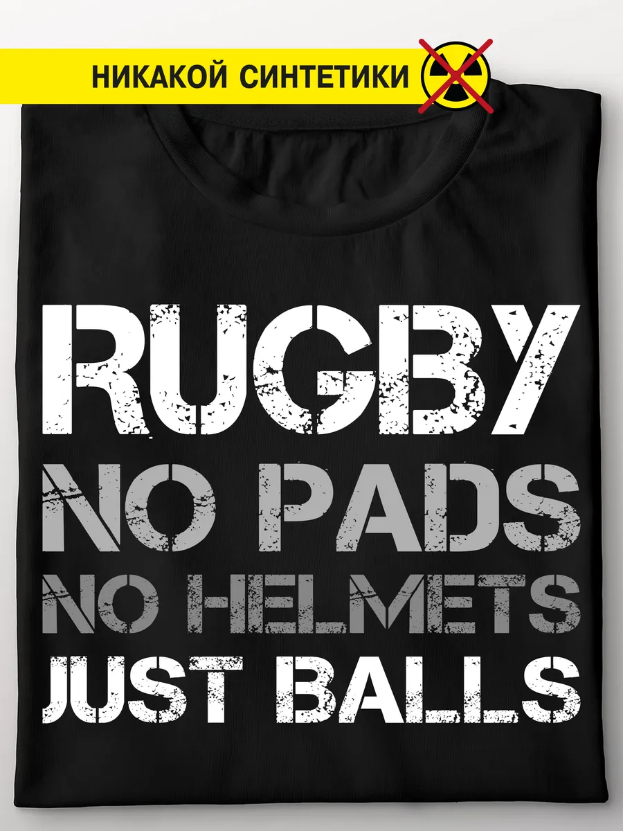 Футболка "Rugby No pads"