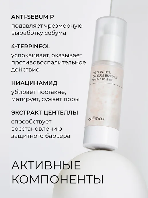 Celimax Эссенция для лица для жирной кожи Корея, 30мл, 30 мл, фото 5